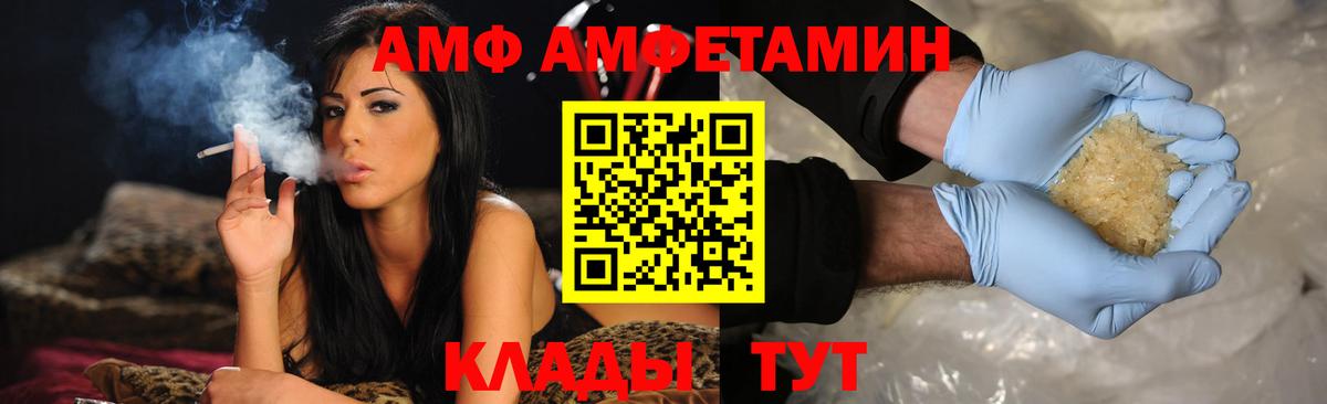 АМФ VHQ  АМФ  Вичуга  Вход с VPN  АМФЕТАМИН 
