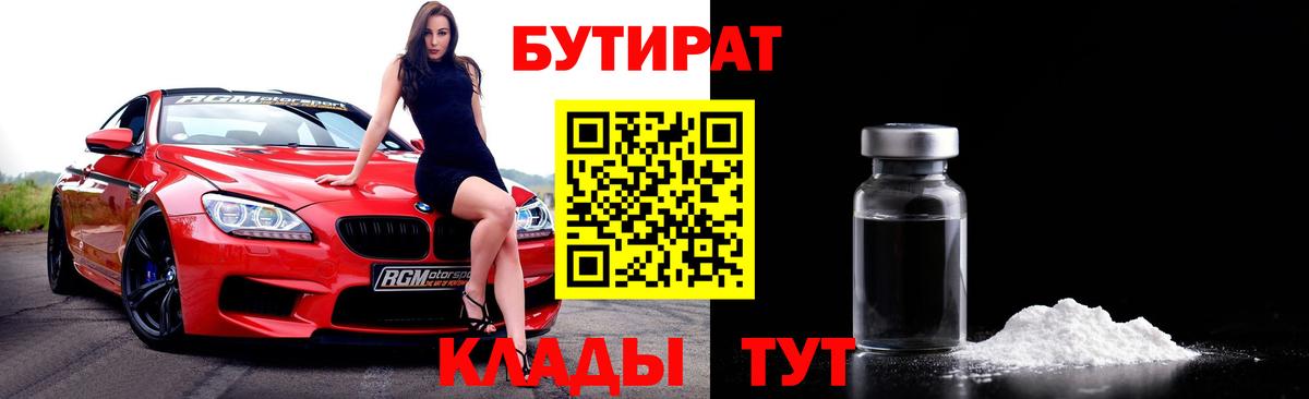 Бутират BDO 33%  Бутират  Вичуга  Вход с VPN 