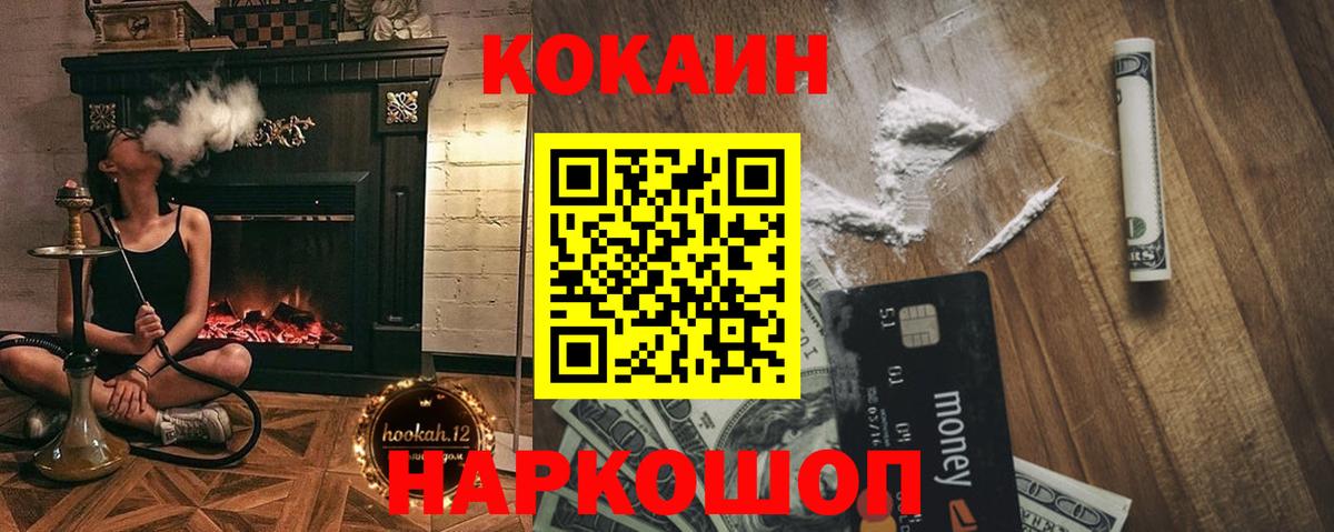 Cocaine  КОКАИН Fish Scale  Вход с VPN  Вичуга  Cocaine VHQ 