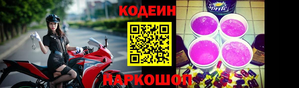 Вичуга  Codein напиток Lean (лин)  Вход с VPN 