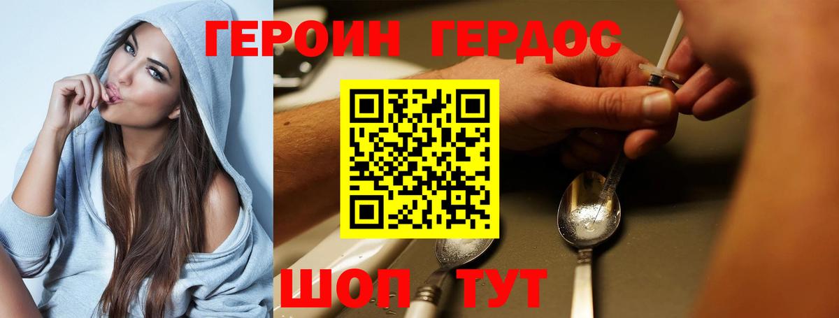 ГЕРОИН Heroin Вичуга