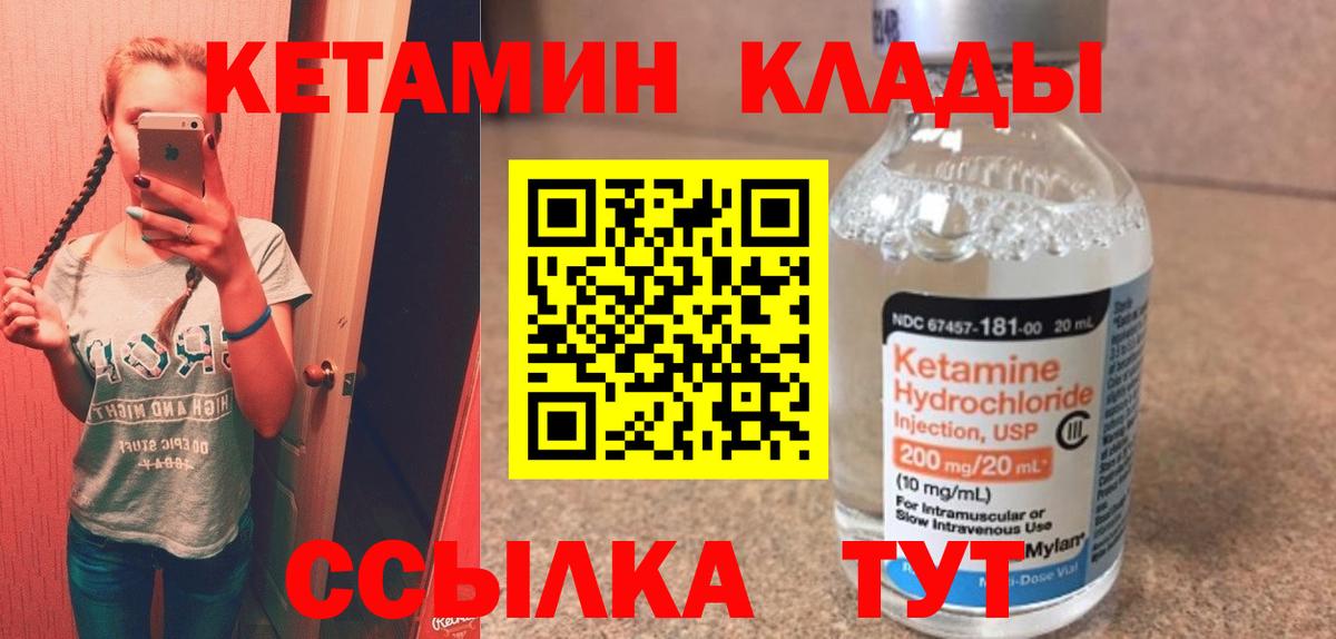 КЕТАМИН ketamine Вичуга